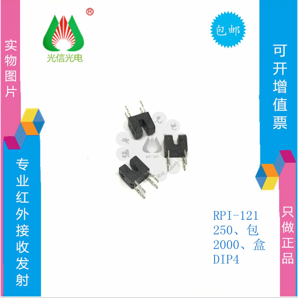 RPI-121 1MM 罗姆 ROHM 光电开关槽型光电传感器 超小型光中断器