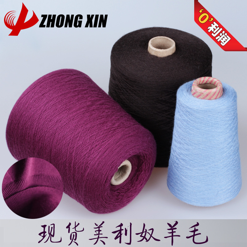 羊毛針織機織紗線現貨羊毛紗中粗線羊毛合股毛線抗起球