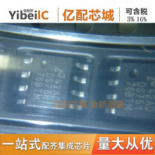 热卖原厂原装DS75176BTMX SOP8一盘2500个DS75176BTM集成电路芯片