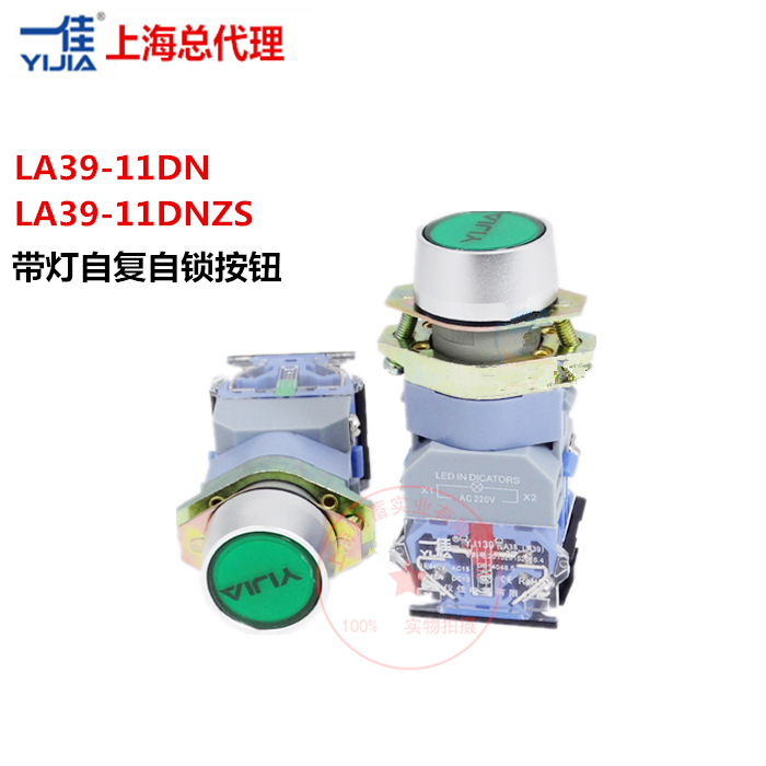 一佳电源启动停止带灯按钮开关LA39-11DN/11DNZS自复自锁220V红绿