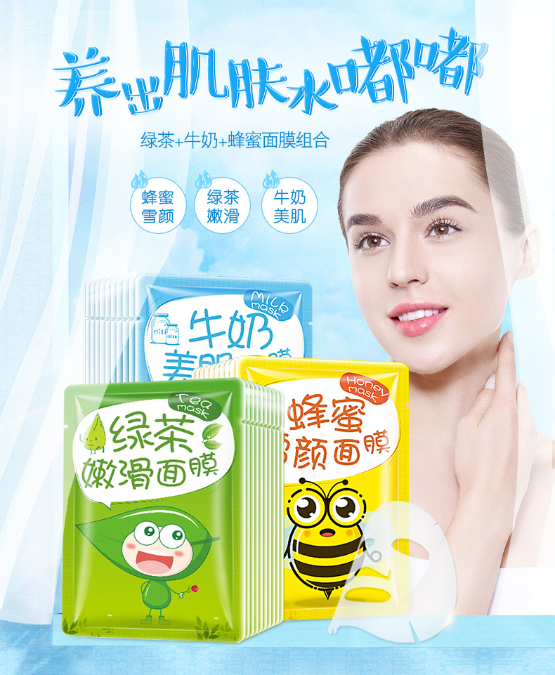 绿茶 牛奶 蜂蜜面膜组合_01