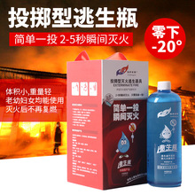 投掷型水基灭火逃生瓶600ml手投车用家用商型水基灭火器2-5秒灭火