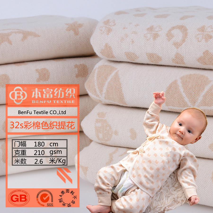 现货供应纯棉色织提花彩棉面料  婴儿保暖内衣三角巾针织提花彩棉