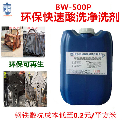 磷酸酸洗加速劑可再生添加劑除氧化鹽酸硫酸酸洗抑霧緩蝕劑