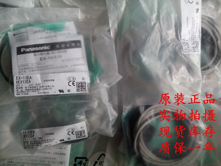现货原装松下PANASONIC EX-13EA EX-13EAD EX-13EP松下光电传感器