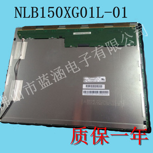 专业代售 各品牌原装正品 NLB150XG01L-01 lcd液晶屏 工控显示屏-阿里巴巴