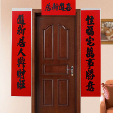 乔迁对联新居入伙搬家乔迁之喜对联全年红黑字进宅1.6米新屋对联