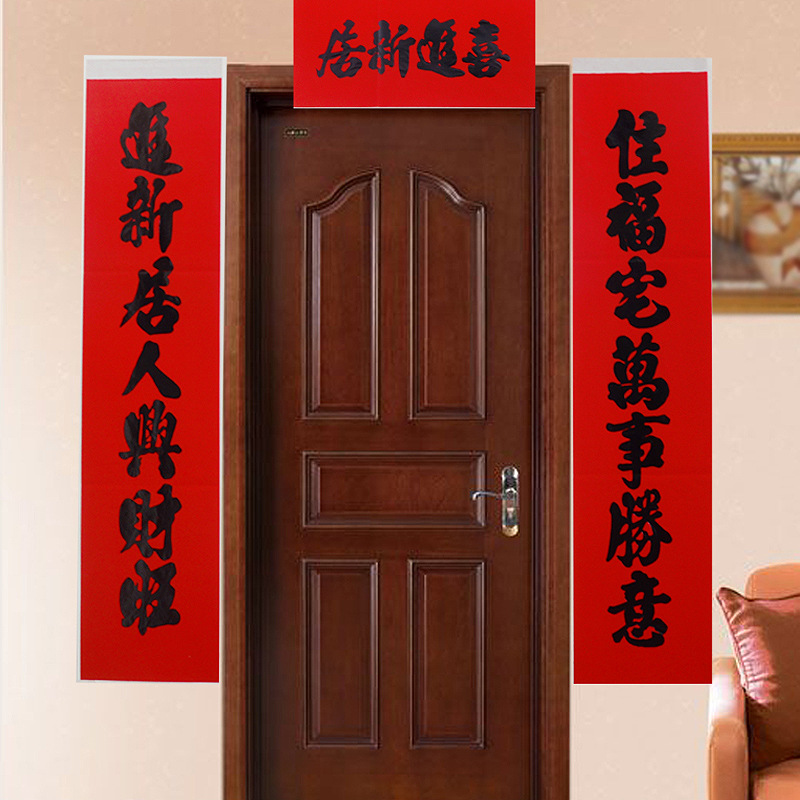 乔迁对联新居入伙搬家乔迁之喜对联全年红黑字进宅1.6米新屋对联
