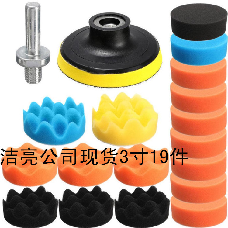 厂家现货供应3寸汽车打蜡抛光绵19件套海绵轮波浪盘羊毛轮新款
