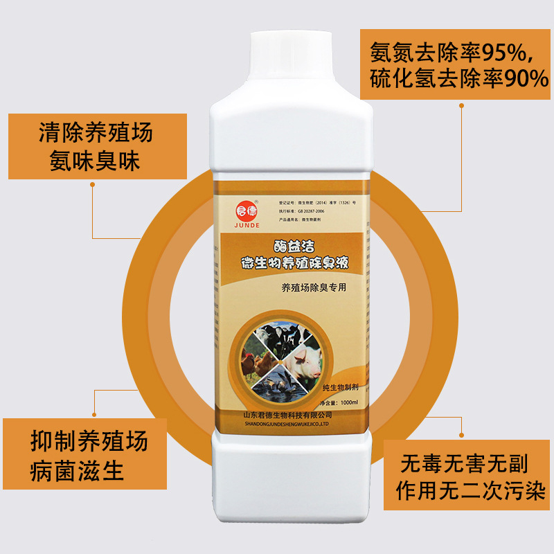 微生物除臭剂养殖场鸡舍猪圈鸭棚粪便除氨气去臭味消毒剂
