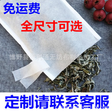 绑口煎药袋 无纺布煮药袋 扎口隔渣包装袋 茶叶过滤袋 调料煲汤袋