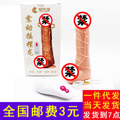 搖擺震動陽具 惹火貓搖擺龍仿真陽具 女用成人自慰用品 情趣性用