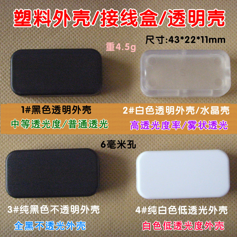 DC模块外壳 DC转接板保护盒 升压线/降压线塑胶壳 电压转换板外壳