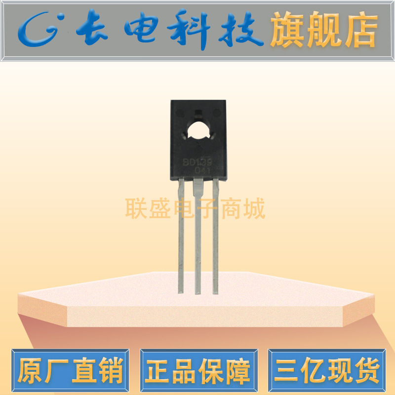 CJ长晶 长电BD139-16 TO-126插件三极管放大双极晶体管二极管贴片