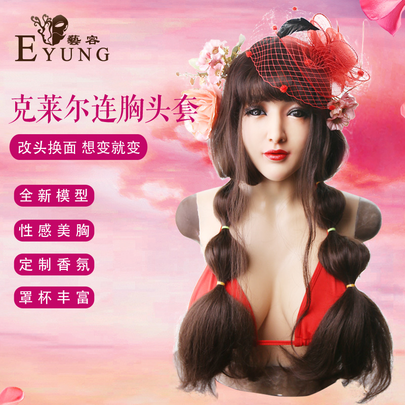 厂家直供仿真硅胶美女实心连胸头套面具外贸亚马逊速买通一件代发