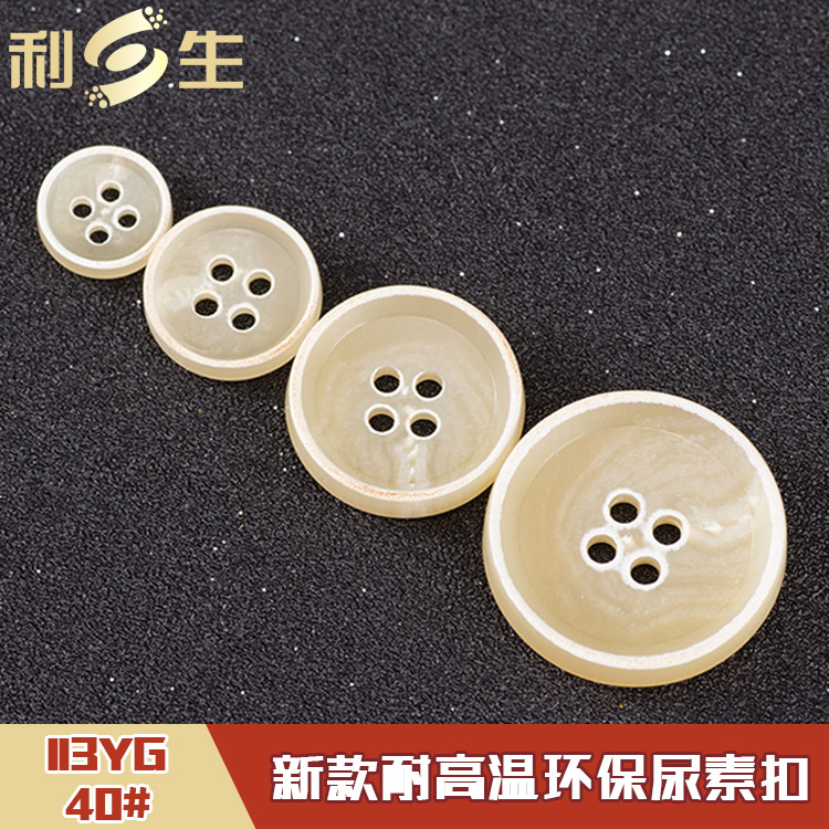 利生现货 米色外套西服尿素纽扣 烧边手缝四眼纽衬衣扣 113YG 40