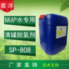 direct deal SP-808 Industry boiler Dedicated Scale inhibitor direct boiler Descaling Scale inhibitor Corrosion