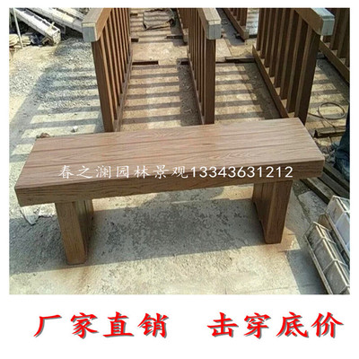 仿木坐凳1.7米水泥仿木凳子廊架專配凳子