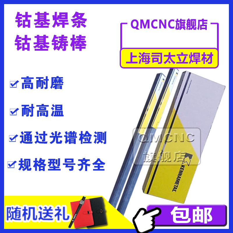 司太立Stellite焊条 D802钴基焊条 EDCoCr-A-03钴基焊条