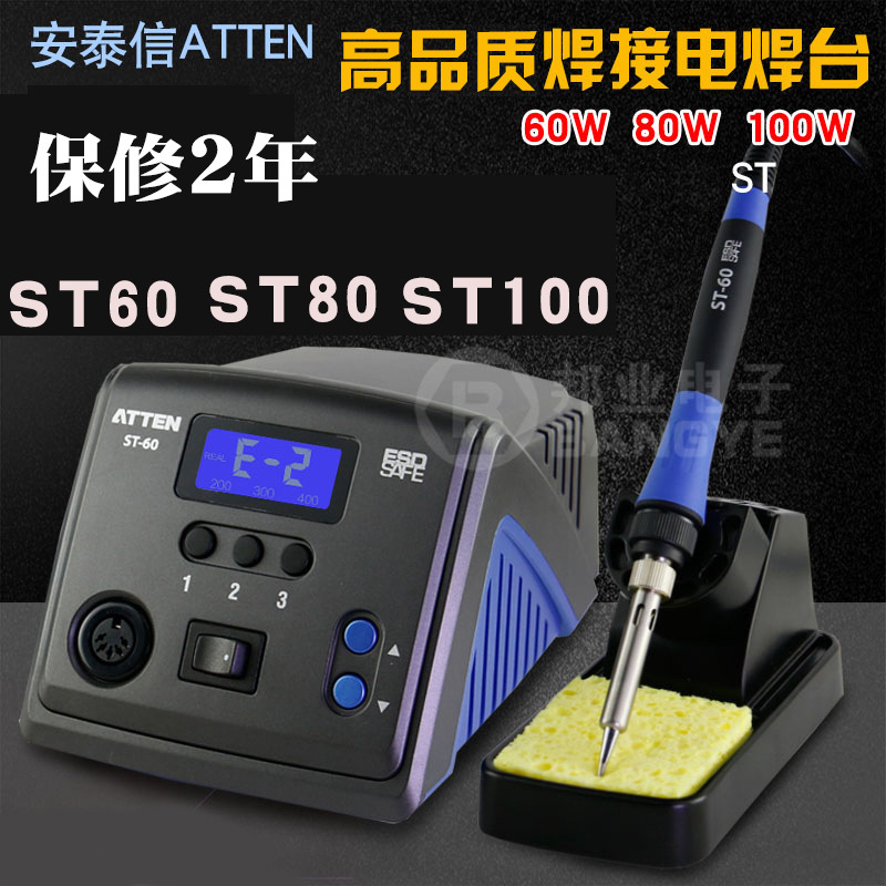 安泰信高品质防静电焊台ST-60 ST-80 ST-100大功率电烙铁高频焊台