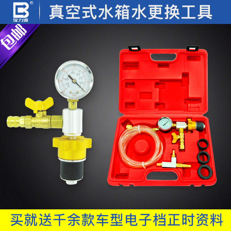 保力源真空式水箱水更换工具冷却液防冻液更换工具加注器