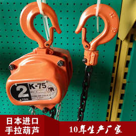 日本进口大象牌K-75手拉葫芦/环链起重手动葫芦 1吨3米