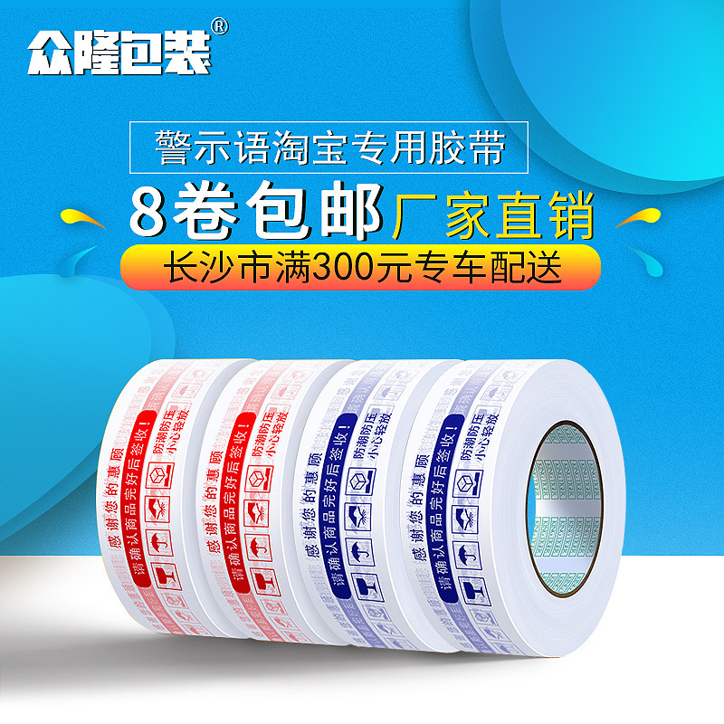 Changsha Factory Direct Sales Warning Tape Taobao Version Express Packaging Sealing Tape Waterproof High Viscosity Changsha Factory Direct Sales Warning Tape Taobao Version Express Packaging Sealing Tape Waterproof High Viscosity