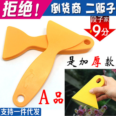 汽车贴膜工具黄色刮板 玻璃窗手机贴膜塑料小刮板 车灯膜三角刮刀|ms