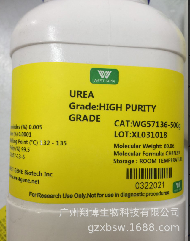 UREA 尿素 57-13-6 500g