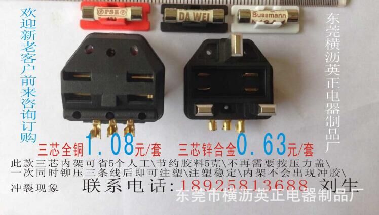 厂家生产小英式插头内架/支架/BS插头内架