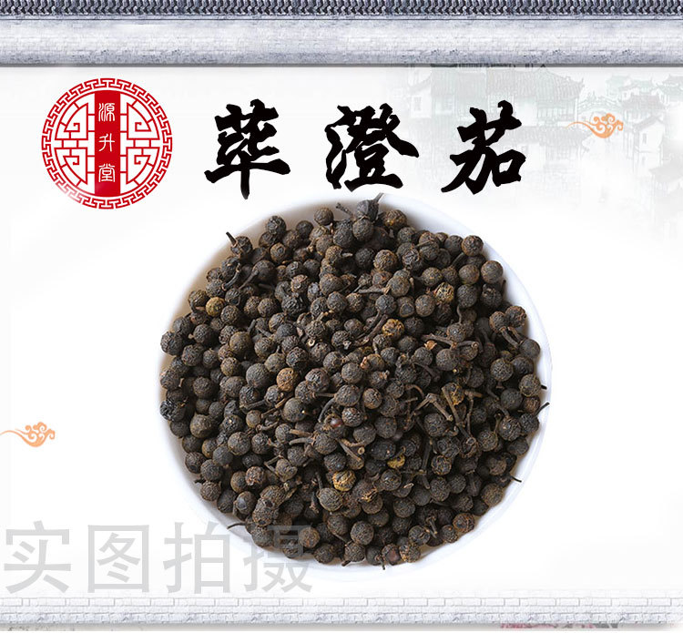 Bi Cheng Qie (Litsea cubeba) — Dried Sichuan Cubeb Fruit, Food Herb for Tea & Soup overview