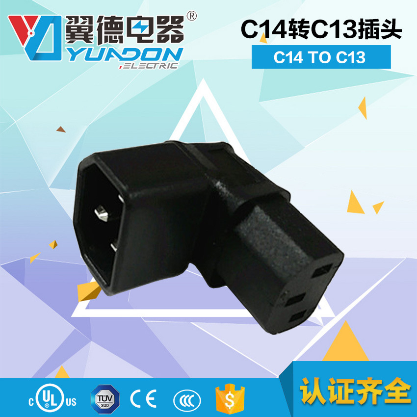 C14转C13插头 90度弯头插头 C13转C14公母对接插头连接器10A 250V