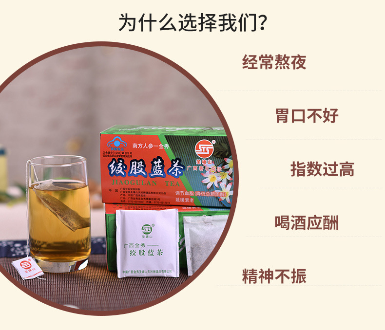 圣塘山牌绞股蓝茶_09