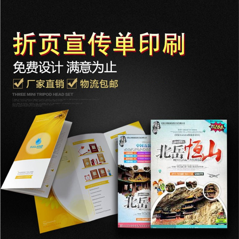 a4宣传单二三折页定 制 企业画册彩页设计DM宣传单页传单专业印刷