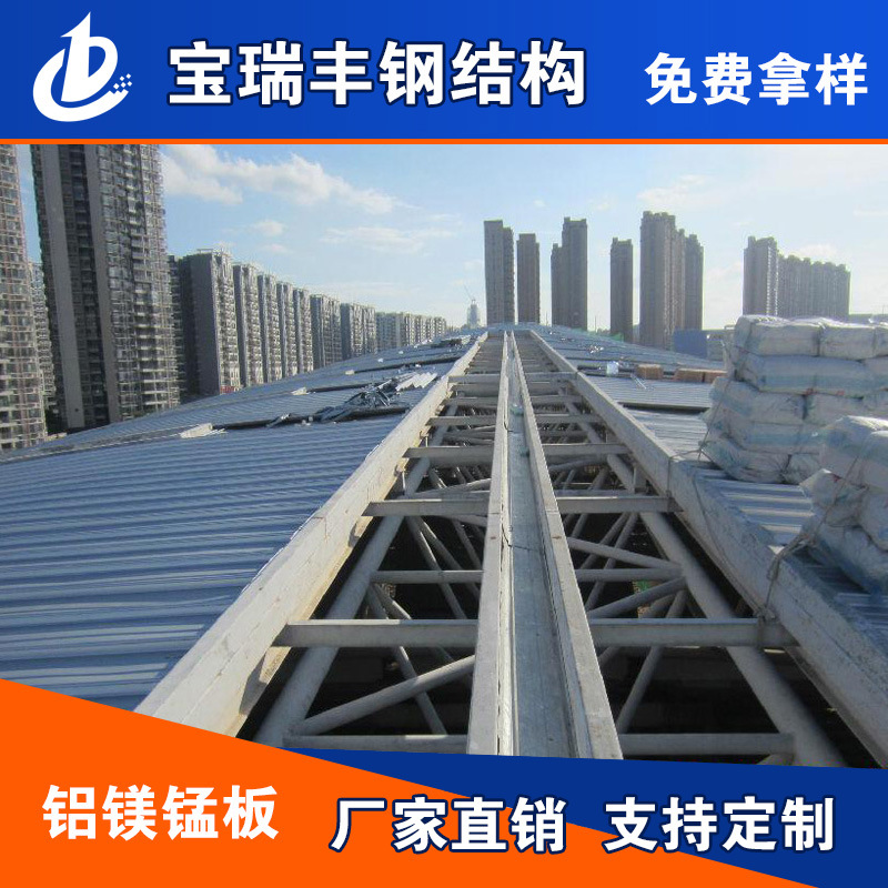 供应 青岛铝镁锰屋面板|铝镁锰支架|铝镁锰板