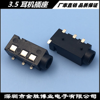 金勝出品 PJ320D音頻插座 3.5四腳貼片黑色耐高溫耳機插座