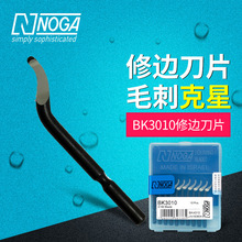 以色列NOGA诺佳修边器 重型旋转刀头系列 BK3010