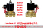 批发6分黄铜电磁阀 2W-200-20直动式膜片电磁阀DN20水阀3/4气阀