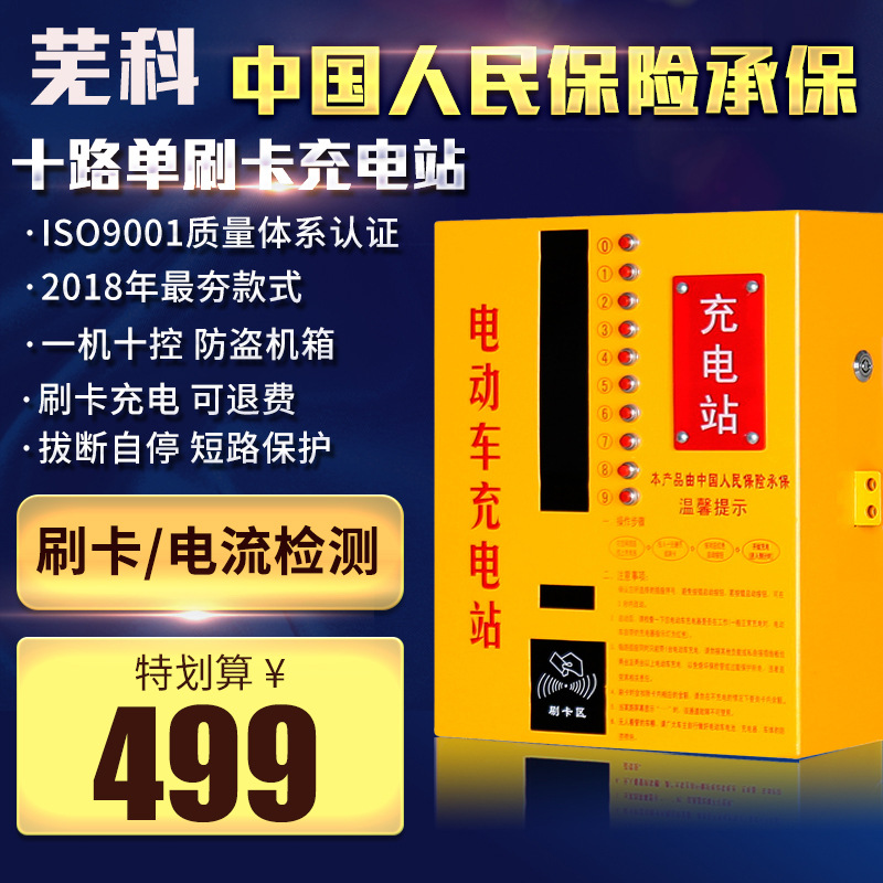 十路小区出租房刷卡消费电动车电瓶车充电站 电流检测便民充电桩|ms