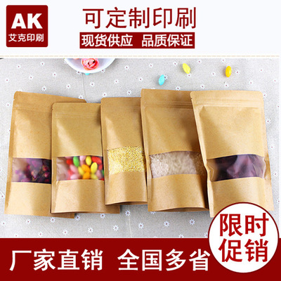 工厂直销 牛皮纸自封袋 磨砂开窗自立袋包装袋 加厚 食品包装袋子|ms