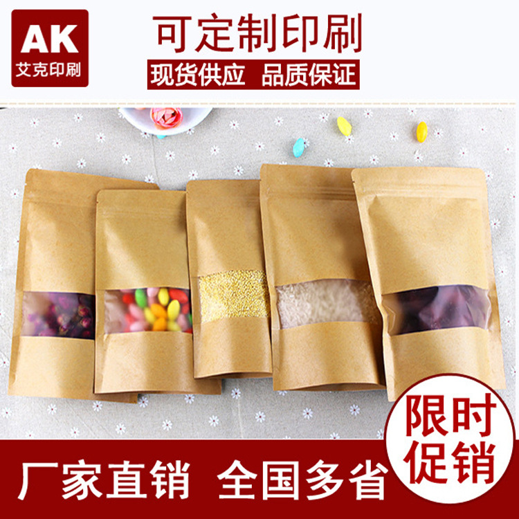 工厂直销 牛皮纸自封袋 磨砂开窗自立袋包装袋 加厚 食品包装袋子|ms