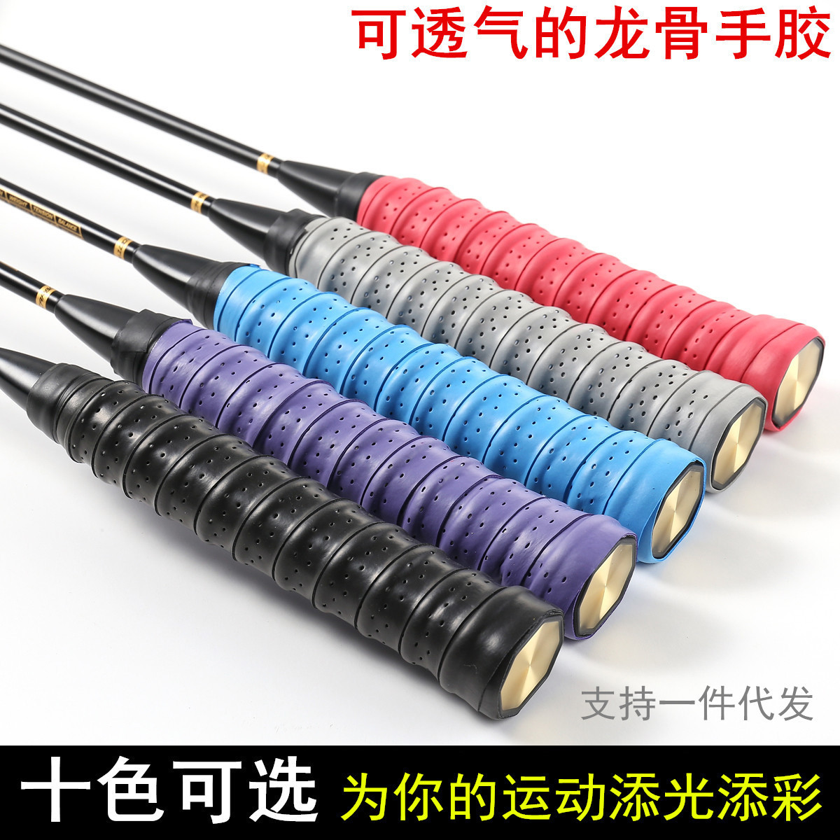 Badminton racket Hand gel Keel Viscosity Sweat band non-slip ventilation Tennis racket Fishing rod Slingshot Twine Bandage