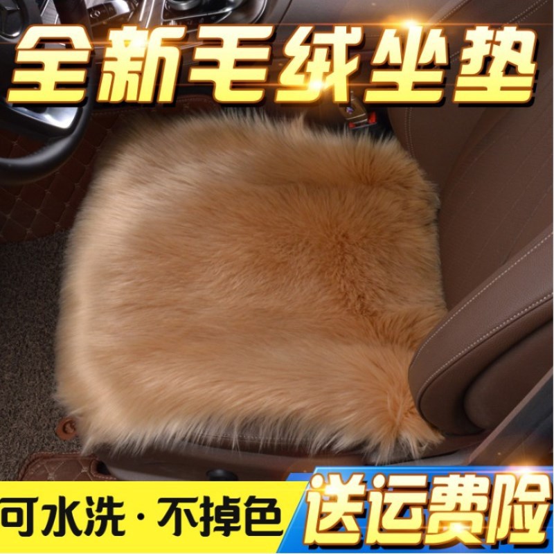 冬季仿羊毛汽车坐垫长毛绒保暖汽车座垫套通用无靠背三件套 代发