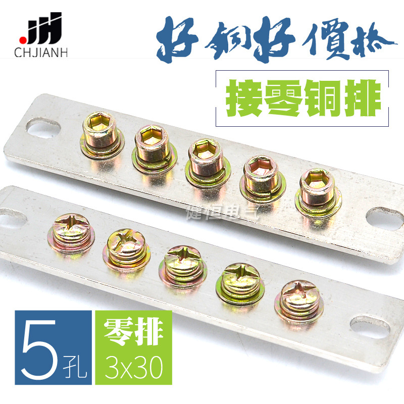 健恒5孔零排3*30 零地排配电箱接线端子 接地铜条零线端子铜排