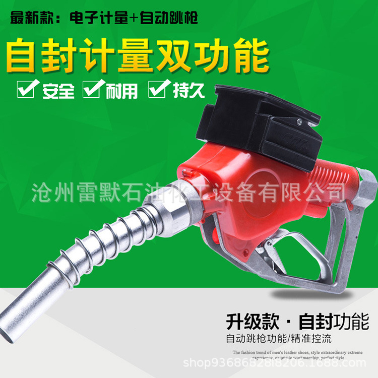 电子柴油计量加油枪计量油枪自动跳枪全自动自封加油枪柴油枪表