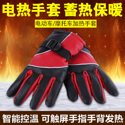 电热手套发热保暖手套电暖充电手套冬季户外男女摩托车电动车骑行