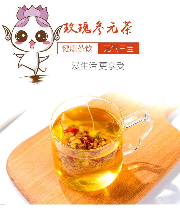 玫瑰参元茶_02