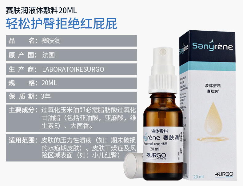 液体敷料_09
