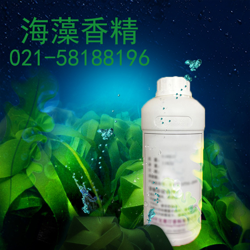 依克塞汀 厂家批发直销 日化加香海藻香精