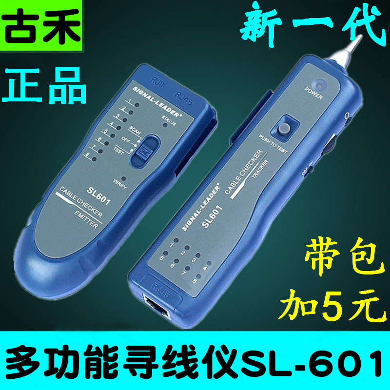 原装正品古禾SL601寻线仪/测线仪/查线器/寻线器 网络电话测试仪